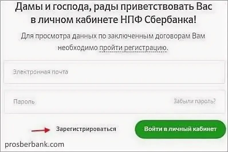 Закрыть нпф сбербанка. Закрыть нпф сбербанка