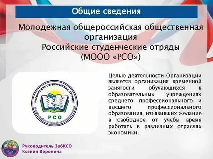 Студенческие общественные организации
