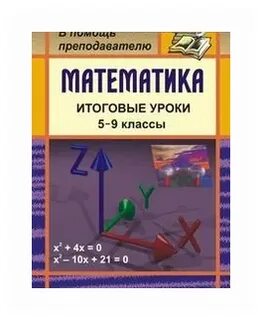 Математика итоговая 9 класс