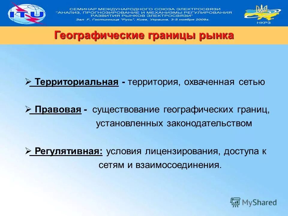 Установление правовых основ единого рынка разграничение государственной