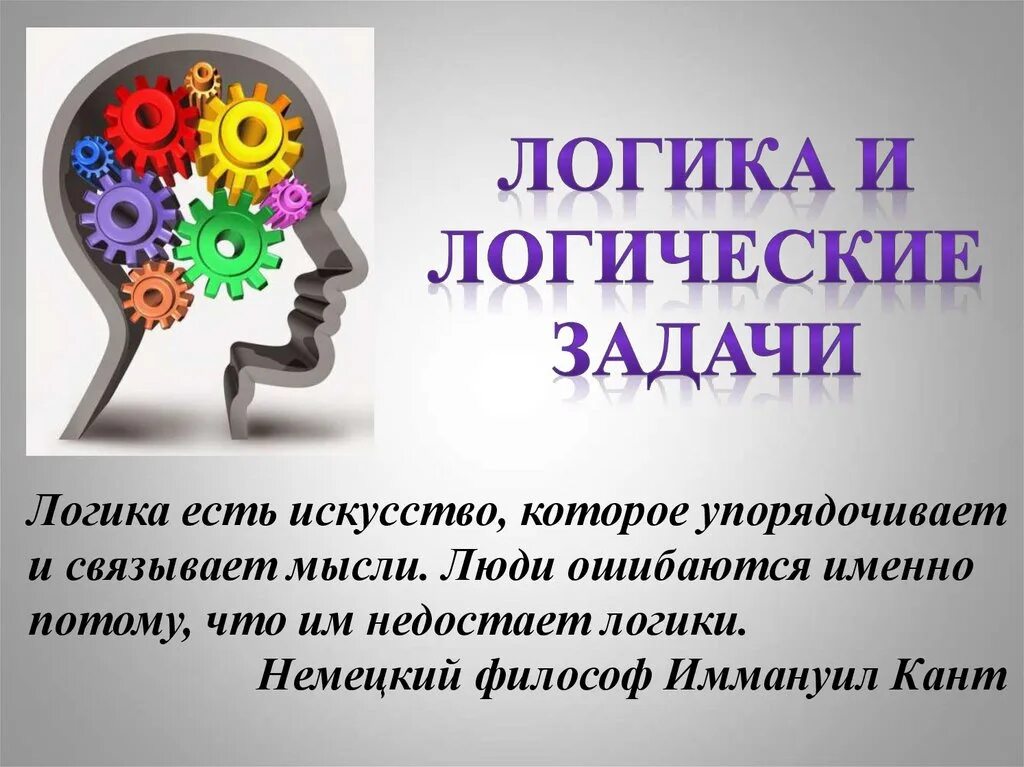 Что дает логическое мышление