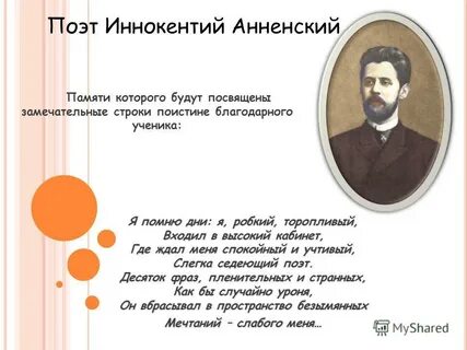 Я помню дни гумилев
