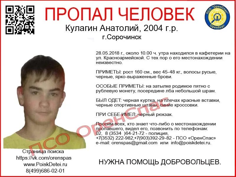 Подслушано сорочинск авито. Пропал ребёнок в оренбургской области. пропавшие люди в сорочинске. подслушано сорочинск оренбургская область. пропавшие дети в оренбурге нашлись.
