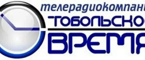 Программа тобольское время
