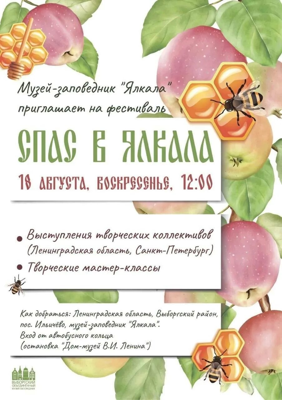 Какой спас 21 августа. Яблочный спас. приглашение на яблочный спас. спас яблочный медовый. яблочный спас баннер.