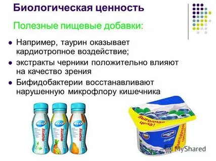 Факторы биологической ценности