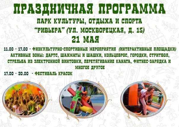 Можайск программа. Афиша день города можайск. день города можайск открытка. 22 мая день города можайска. поздравление можайска с днем города.