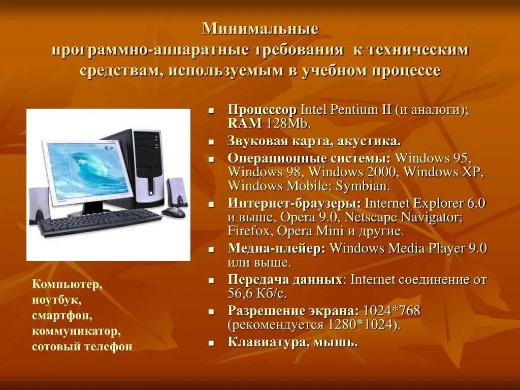 Анализ программно технических средств. Аппаратные и программные требования. Требования к аппаратным средствам. Технические и программные средства. Требования к аппаратным и программным средствам.