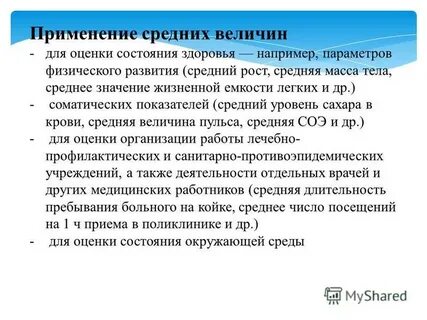 Средне применяемый