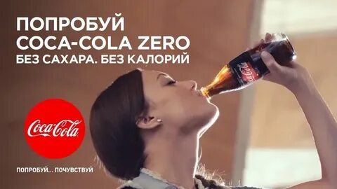 Без рекламы кока колы