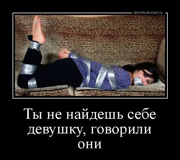 Я никогда не найду девушку. Статусы про счастливую женщину. Мем друзей на баб не меняют. Цитаты про любящую женщину. Люблю человека с которым никогда не будем вместе.