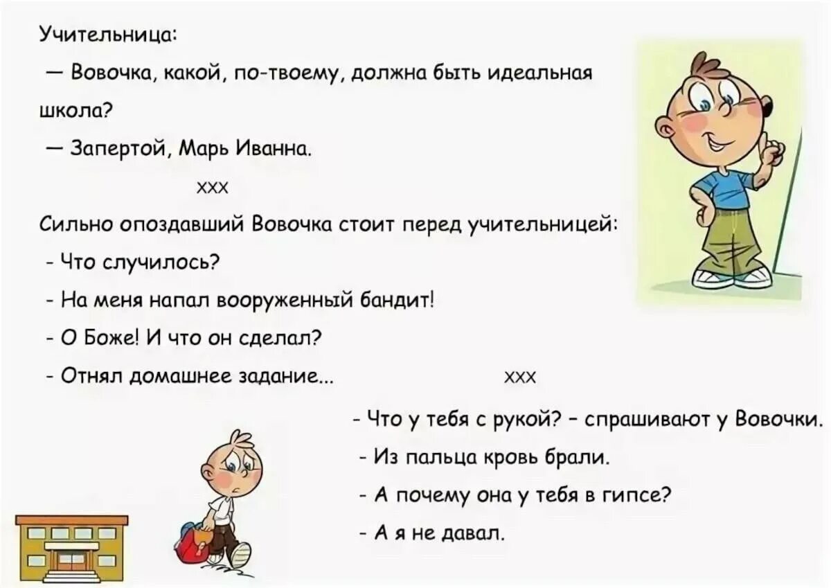 Анекдоты про Вовочку для детей 10 лет смешные. Анекдоты про Вовочку для детей 10 лет без мата. Анекдоты самые смешные для детей 10 про Вовочку. Смешные анекдоты для детей. Анекдоты школу очень смешные до слез