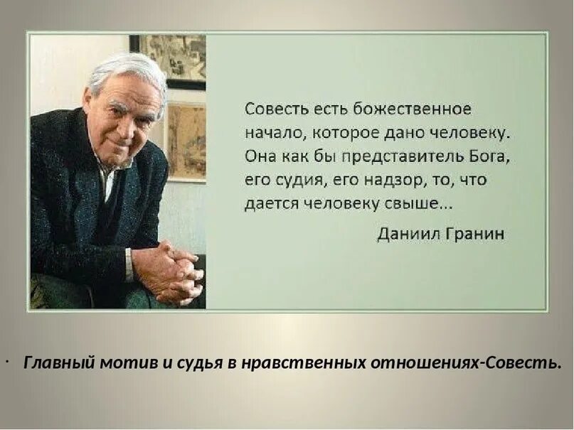 Совесть ученого. Высказывания о совести. Выражения про совесть. Цитаты про совесть. Совесть и честь высказывания.