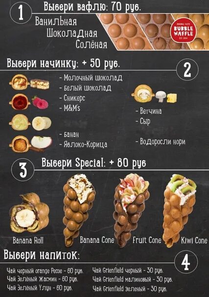 Бабл меню. Бабл вафли. гонконгские вафли. гонконгские вафли меню. bubble waffle меню.