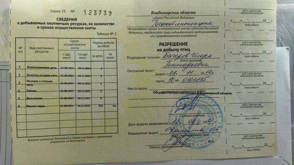 Добыча охотничьих ресурсов через госуслуги. Разрешение на добычу охотничьих ресурсов. лицензия на добычу охотничьих ресурсов. лицензия на охоту. путевка на добычу охотничьих ресурсов.