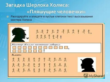 Метод холмса 8 букв сканворд