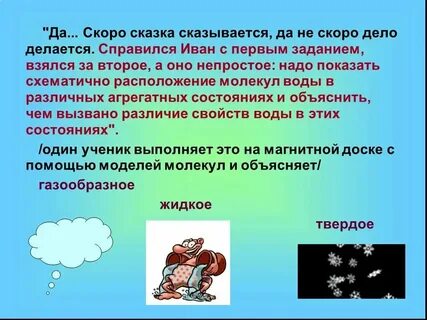 Сказка сказывается да нескоро дело делается