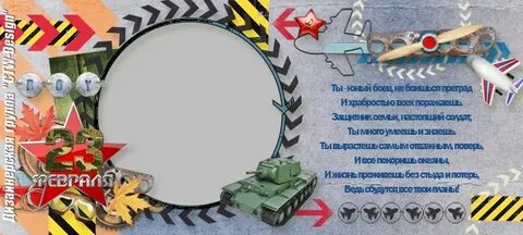 Шаблон кружки 23 февраля в детском саду