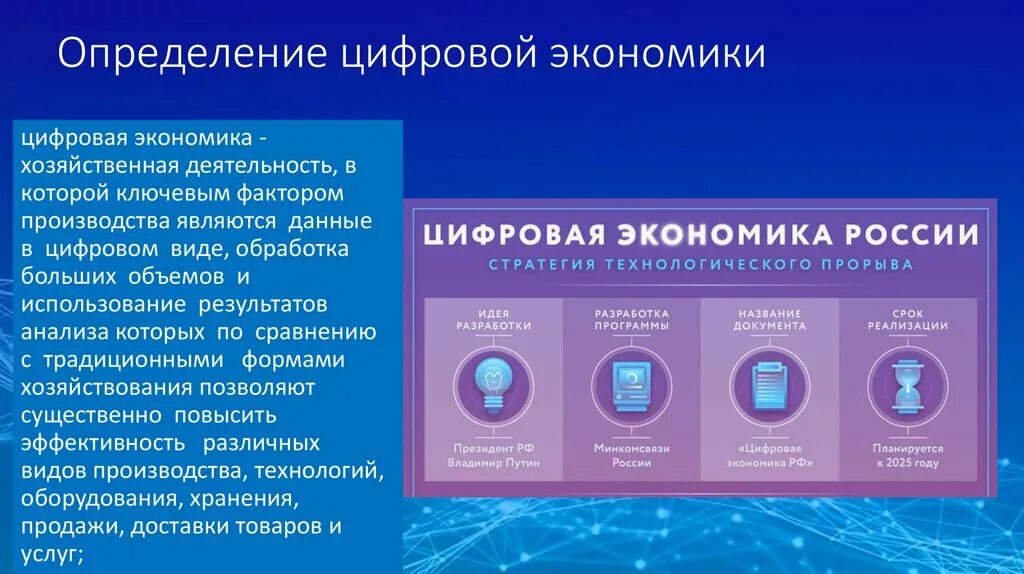 Уровни развития цифровой экономики. Главные особенности цифровой экономики. Цифровая экономика основные понятия. Цифровая экономика определение. Цифровая экономика термин.