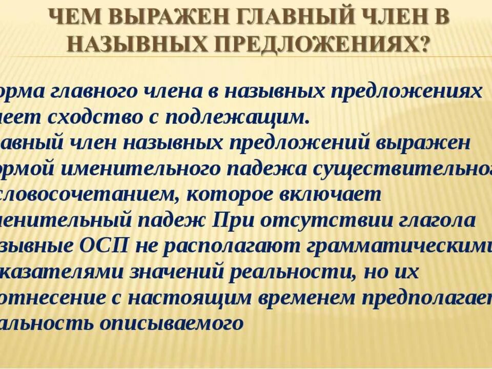 Стих состоящий из назывных предложений. Про тела, которые могут совершить. Роль назывных предложений. Стилистическое предложение это. Роль назывных предложений в художественных текстах.