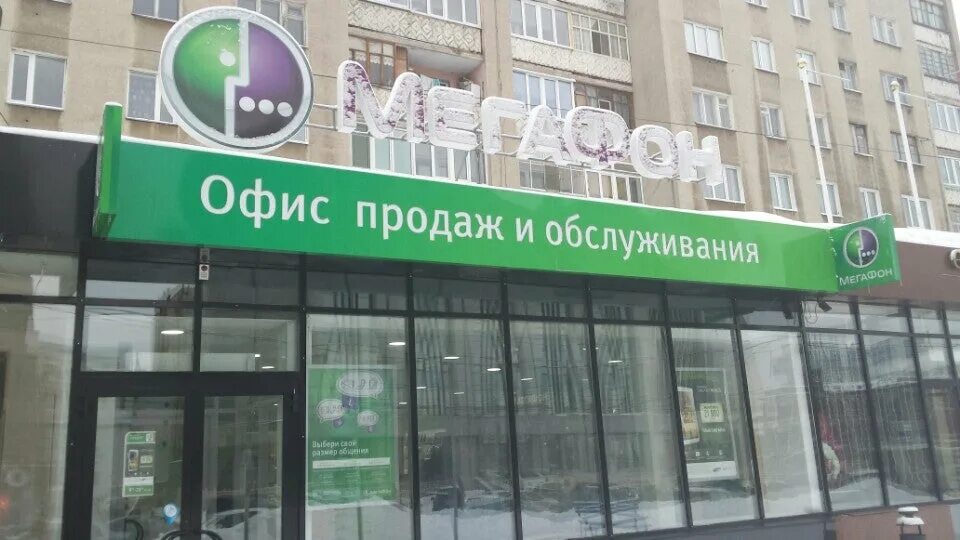 мегафон кредит телефон. мегафон лесосибирск. мегафон официальный сайт. мегафон официальный сайт. грамота мегафон.