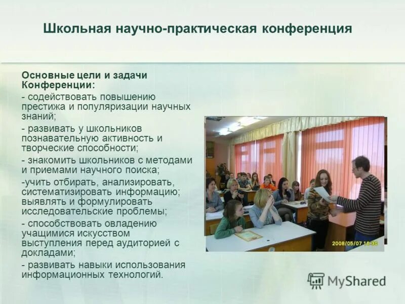 научно-практическая конференция презентация. темы для научной конференции. научная практическая конференция. темы для конференции. название научно-практической конференции школьников.