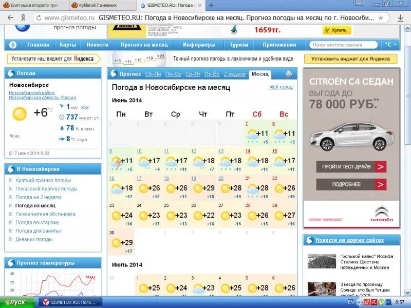 Погода гисметео старый сайт