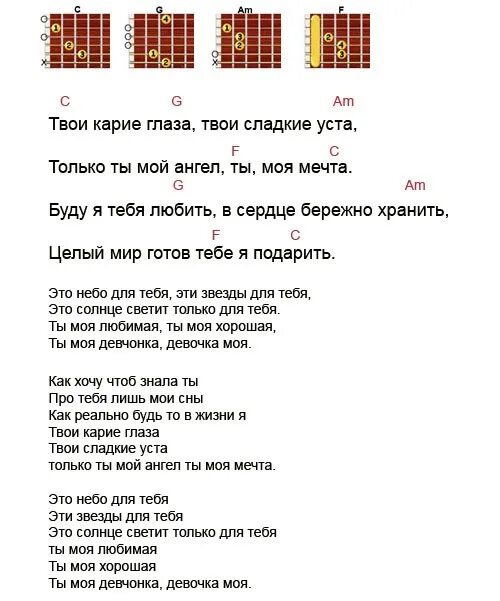 Слова песни твоя нежная. Твои карие глаза аккорды. Карие глаза аккорды. Глаза карие карие аккорды. Твои карие глаза твои аккорды.