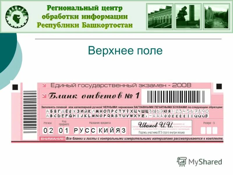 Егэ 2008 бланки. Рцои. Рцои рб. Рцои рб. Рцои рб.