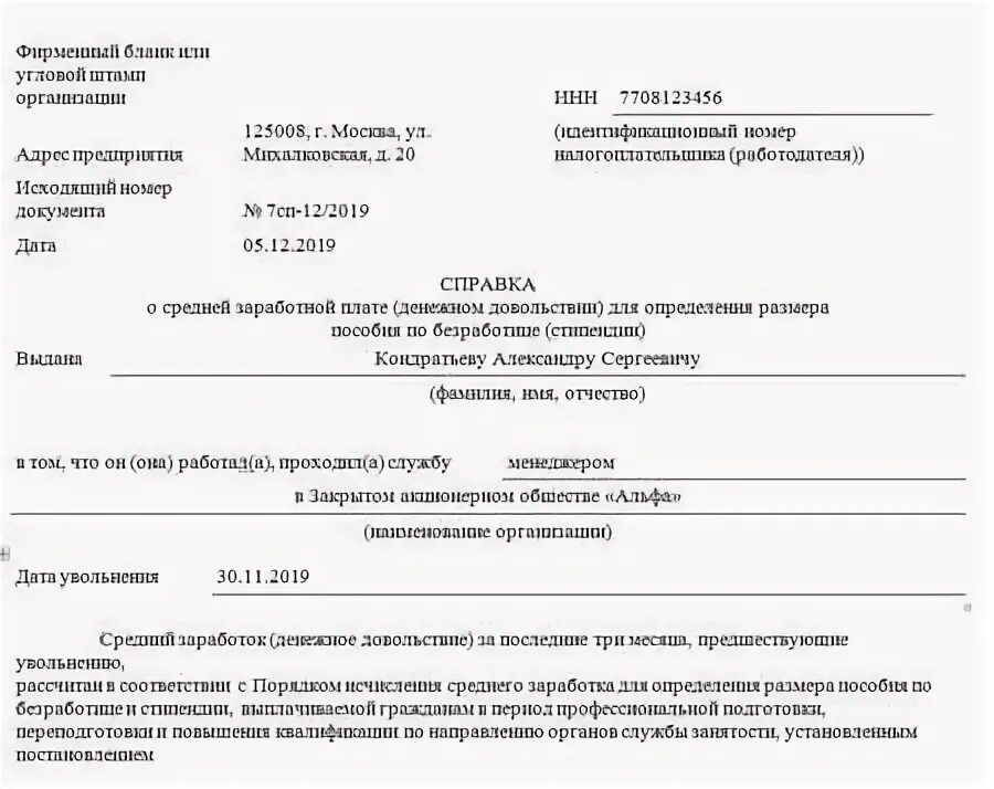 Уведомление о выплате заработной платы вкс. Справка для уведомление о заработной плате- вкс. справка 1н.