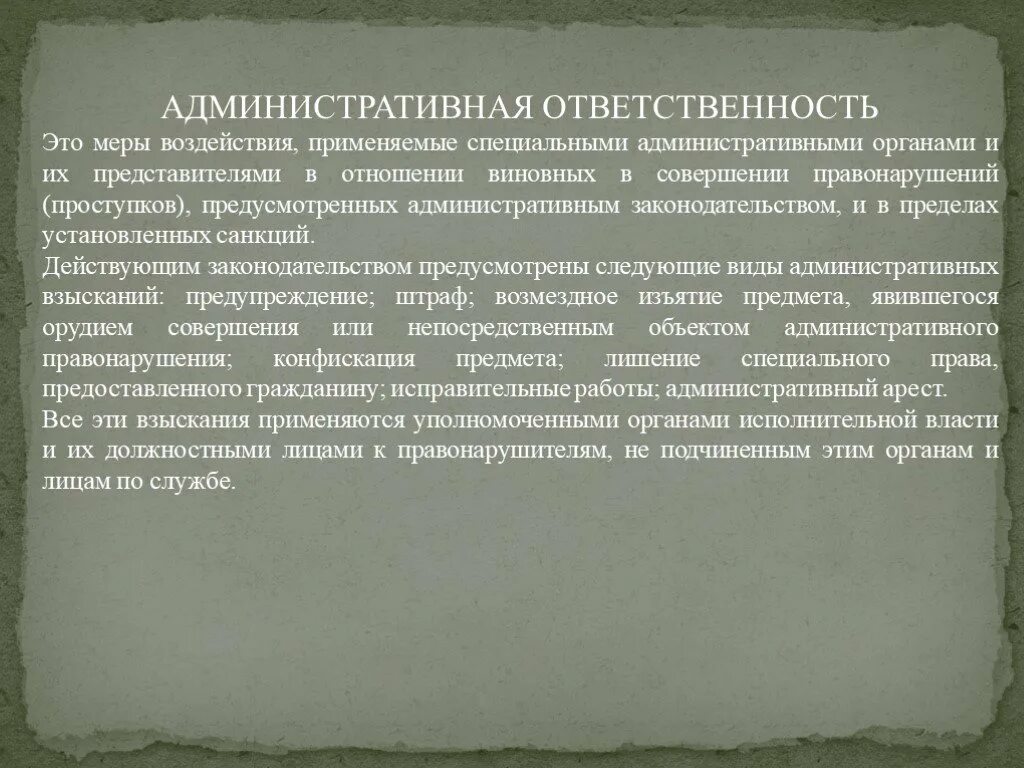 Ответственность это мера воздействия. Меры административного воздействия применяемые. Административная ответственность военнослужащих КОАП. Меры воздействия административной ответственности. Административный арест военнослужащего.