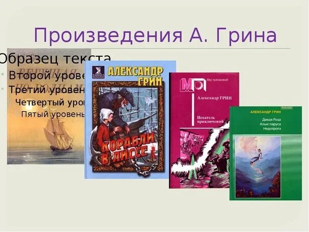 Произведение грина относится. Произведения Грина. Творчество Грина. Презентация творчество а Грина.