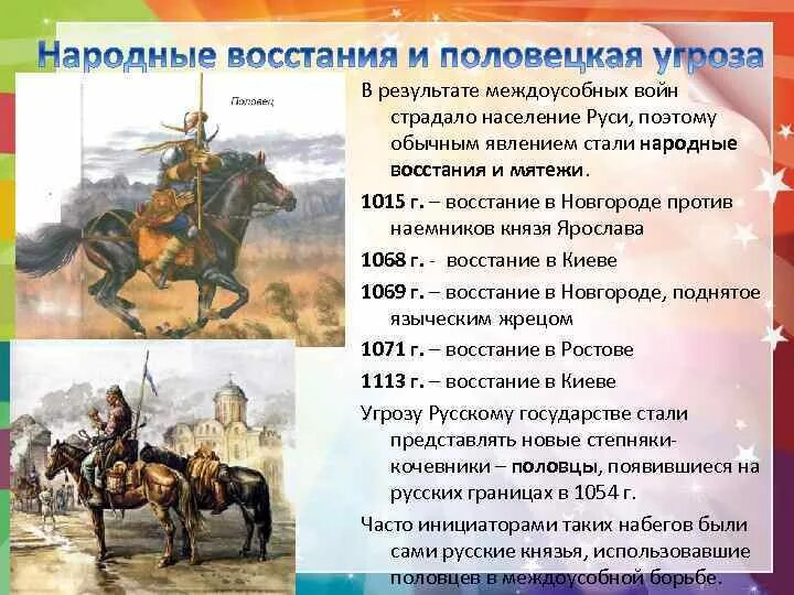 Начало восстания разина. Восстания в древней руси. 1068 восстание в киеве причины. Восстание ростовщиков в 1113. Причины восстания на руси.