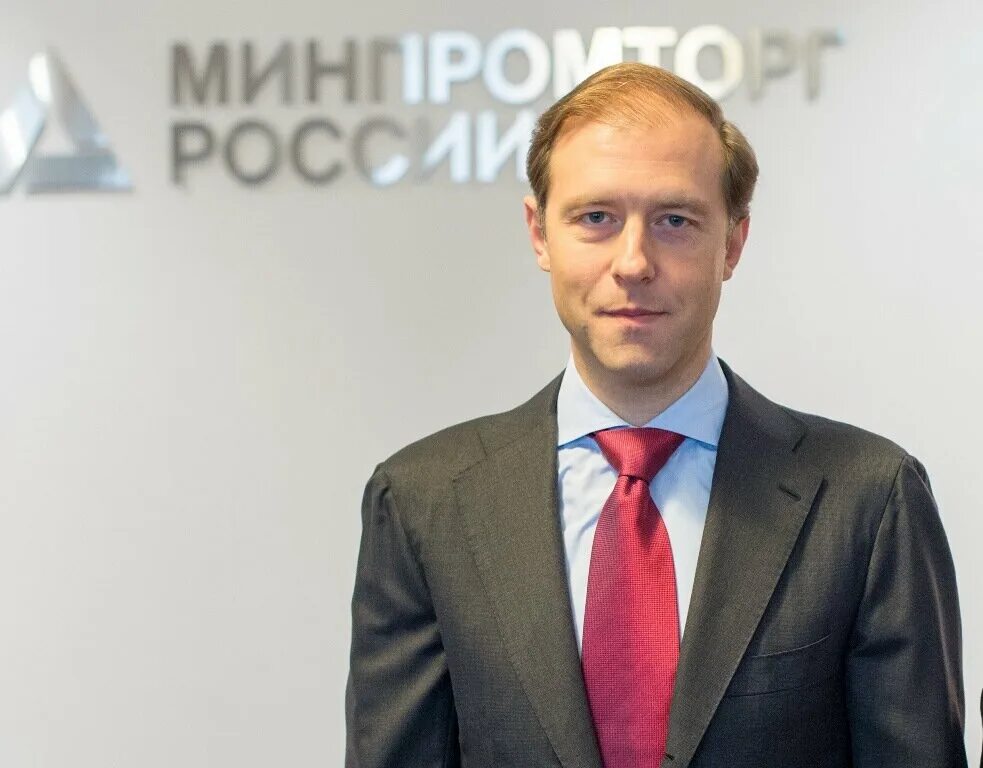 Министр промышленности и торговли д. Мантуров. Министр промышленного развития. Министр промышленного развития. Министр промышленности и торговли д.