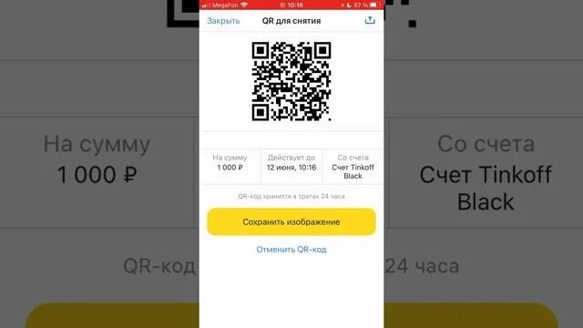 Пополнить карту по qr коду. Пополнить карту по qr коду