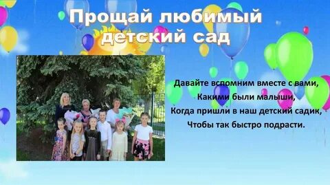 Скажи сада