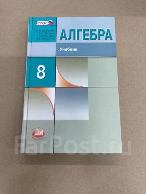 Макарычев алгебра 8 углубленный. Макарычев алгебра 8 углубленный