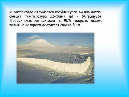 Чем отличается антарктида от антарктиды