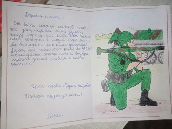 Письмо 23 февраля от школьника. Открытка солдату. Поздравление солдату. Пожелание солдату от школьника. Письмо солдату от ребенка.