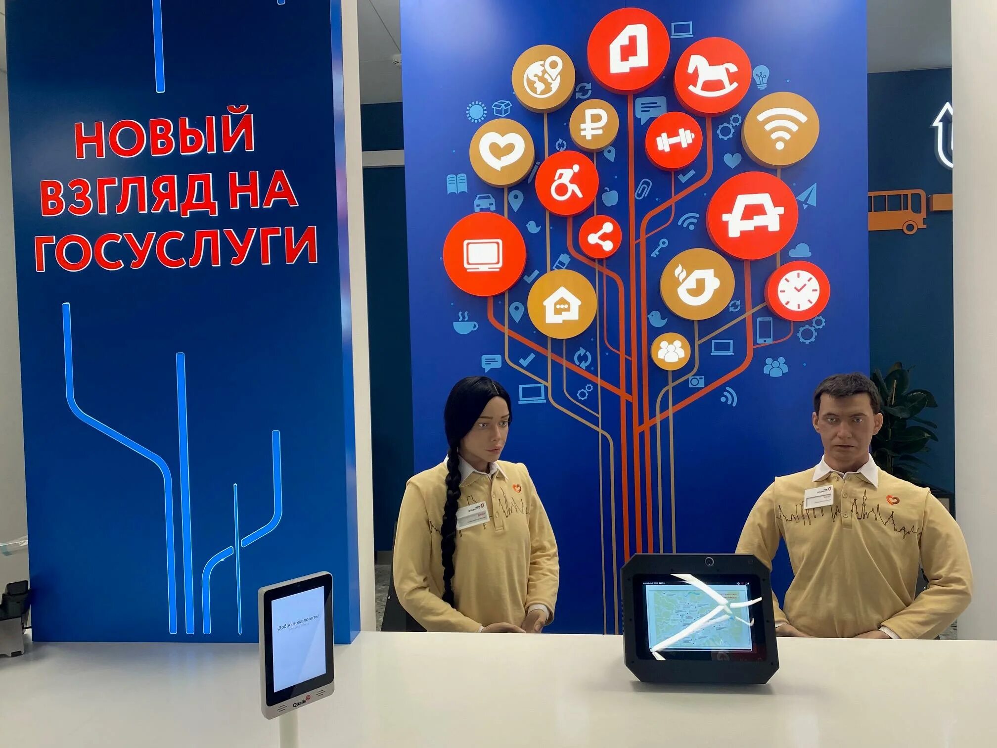 Мои документы тц щелковский. Мфц тц щелковский. мфц флагманский центр. тц щелково мфц робот. мфц робот даша.