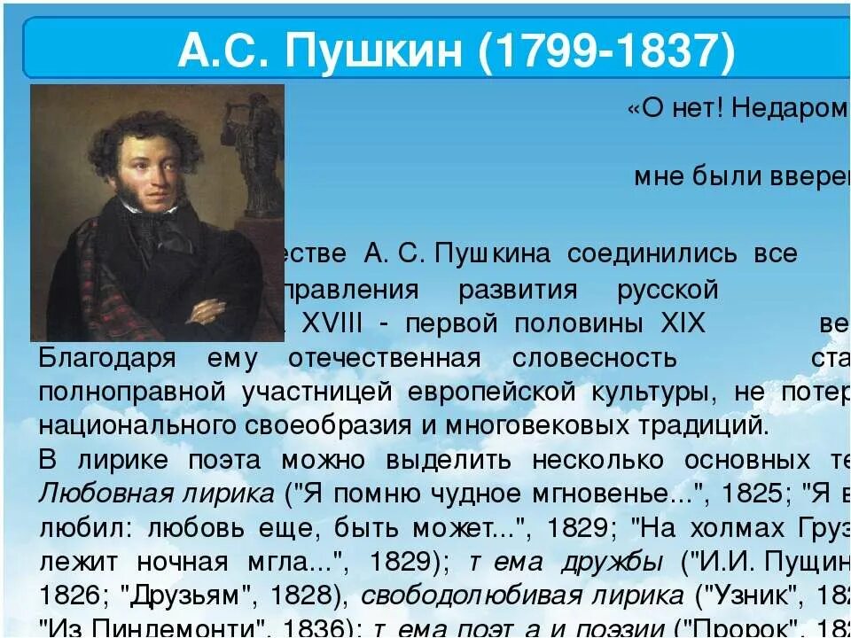 Пушкин 1799-1837. А.С. Пушкина (1799–1837). Творчество Пушкина. Жизнь и творчество Пушкина.