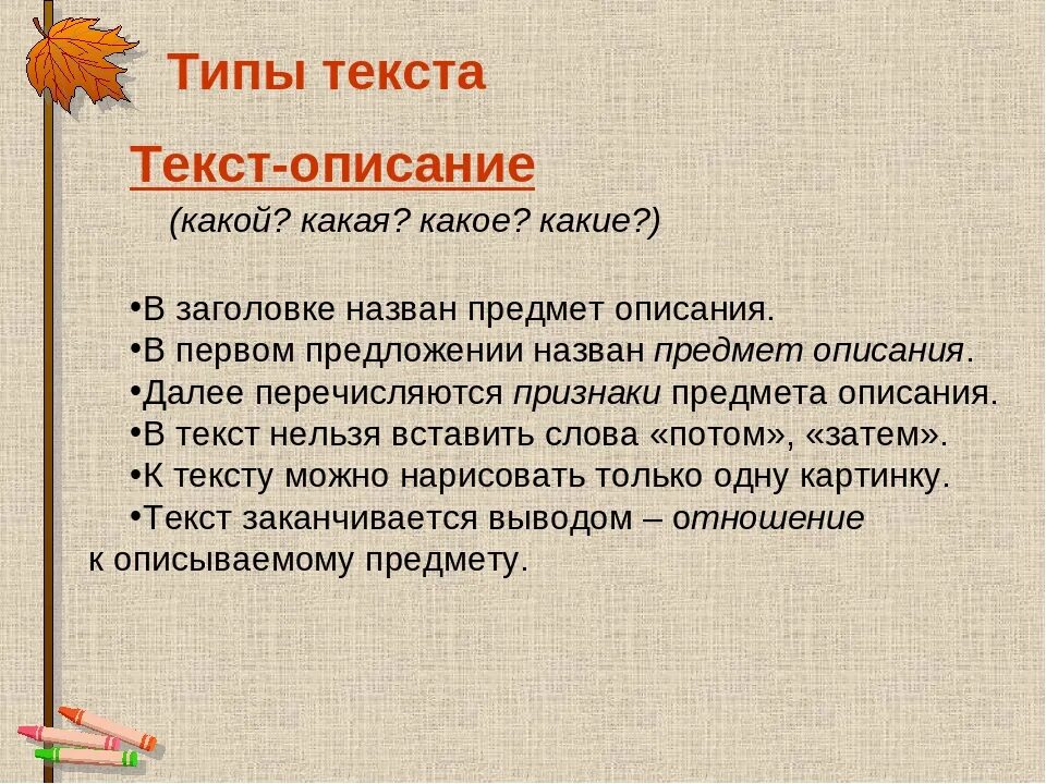 Тип каждого текста. Как записать Тип текста. Текст описание. Тип текста описание. Виды описания текста.