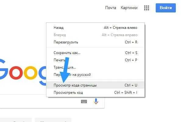 Код элемента страницы. Код страницы. Просмотреть код страницы. Как увидеть код страницы.