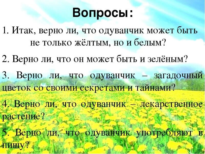 Золотой луг пришвин. Вопросы про одуванчик. Урок чтение пришвин"золотой луг". Золотой луг распечатать текст