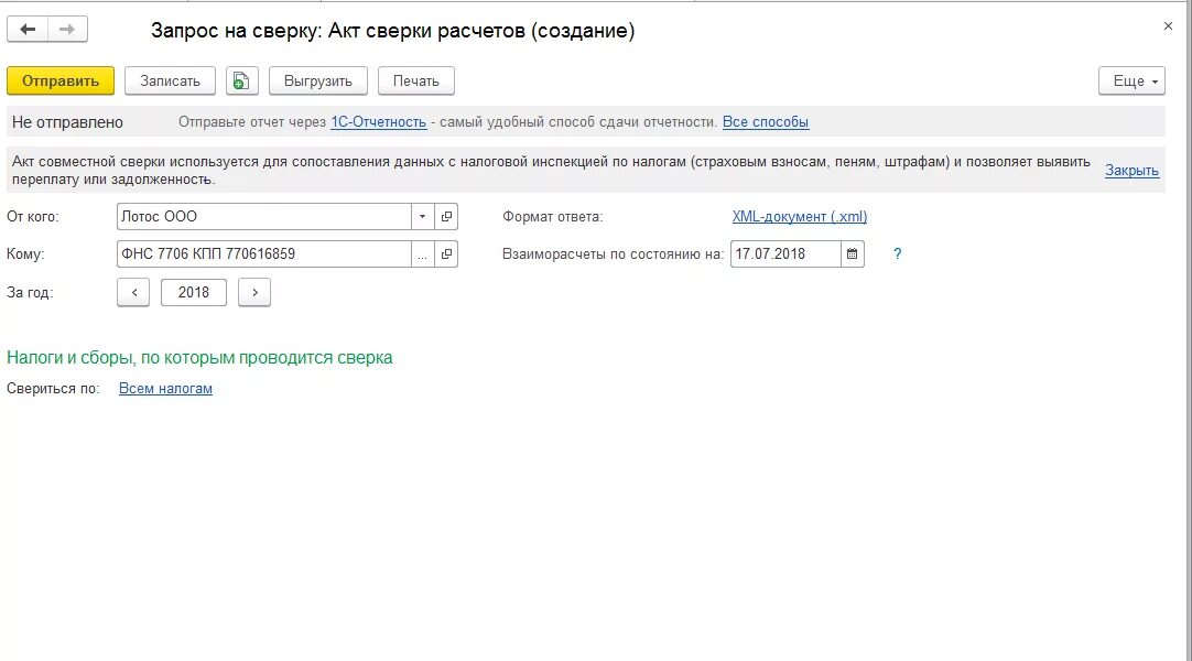 Налоговая акт сверки по налогам. Запросить акт сверки. Как Запросить акт сверки у поставщика. Запрос на сверку расчетов. Запрос акта сверки образец.