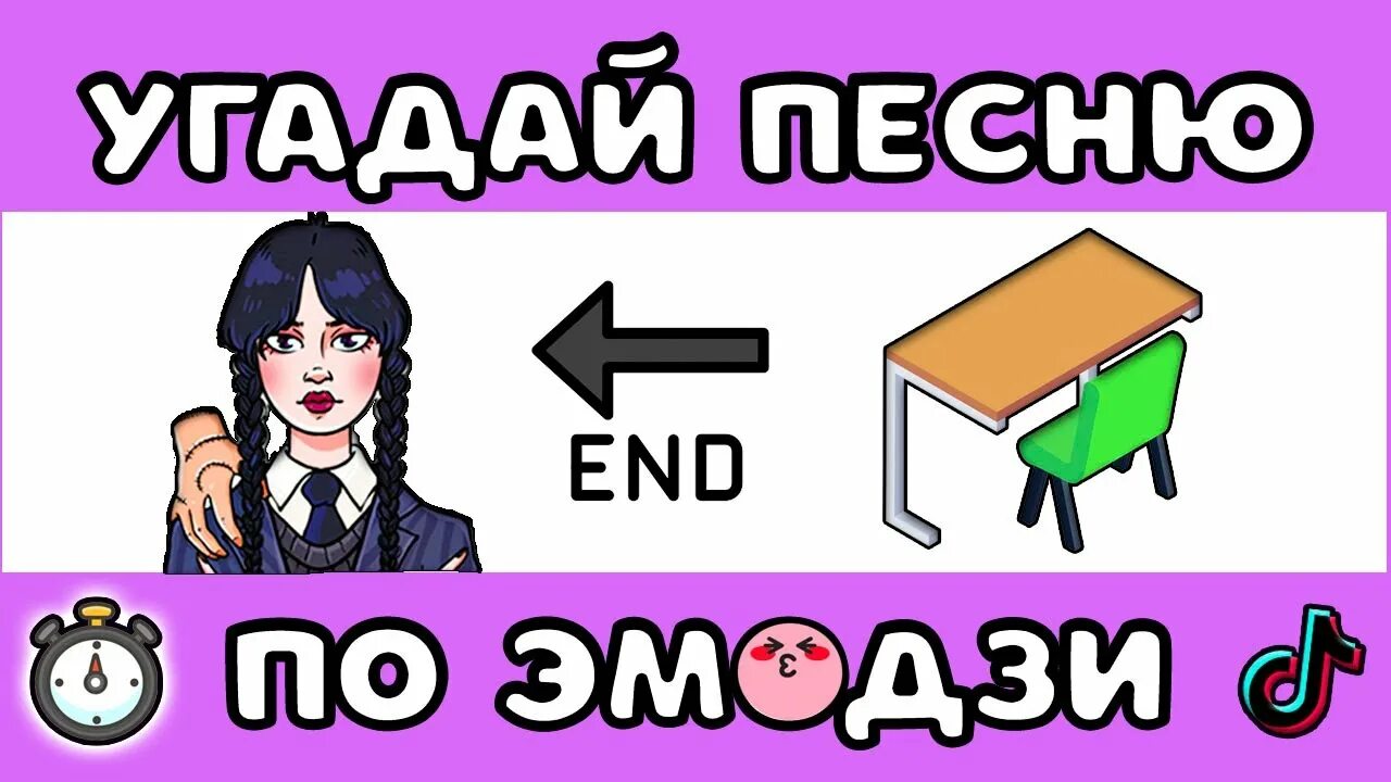 Песню по эмодзи 90х. Угадай знаменитость по эмодзи. угадай песню по эмодзи. угадай песню по эмодзи 2025 года. угадай песню по эмодзи 2025.