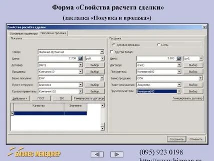 Расчет сделки
