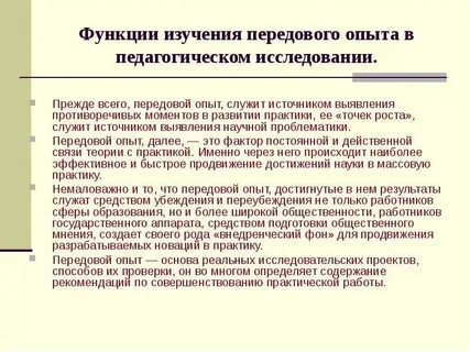 Изучить практику применения