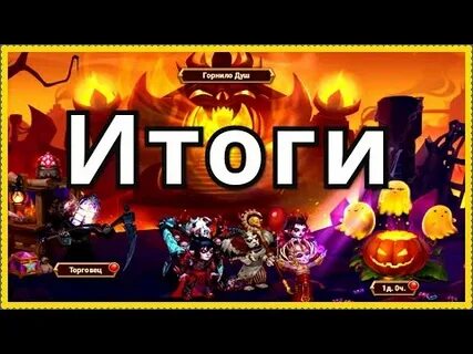 Пасхалка 7 день хроники хаоса