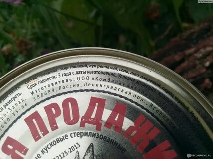 Сколько хранится тушенка